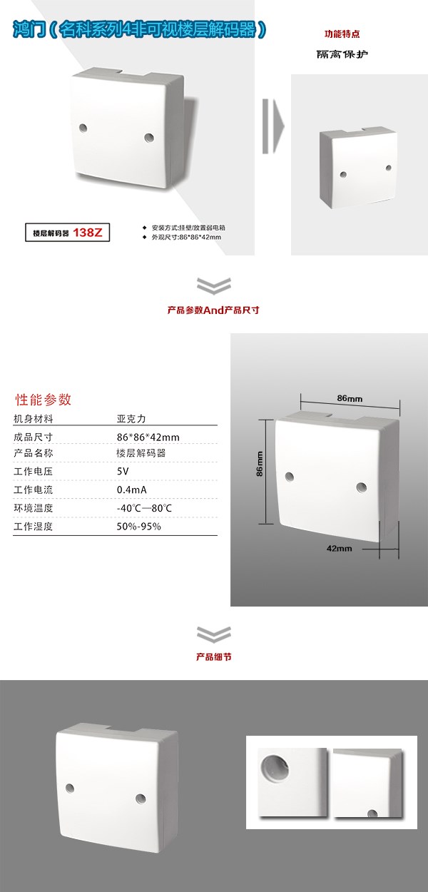 永州零陵区非可视对讲楼层解码器